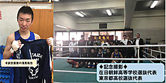 第37回　朝・日親善高校ボクシング大会