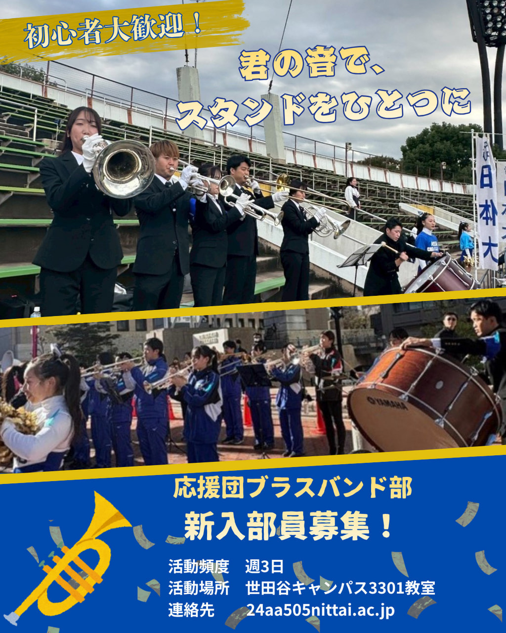 【ブラスバンド部 勧誘】