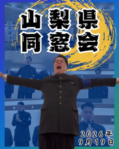 【日本体育大学同窓会関東地区協議会】