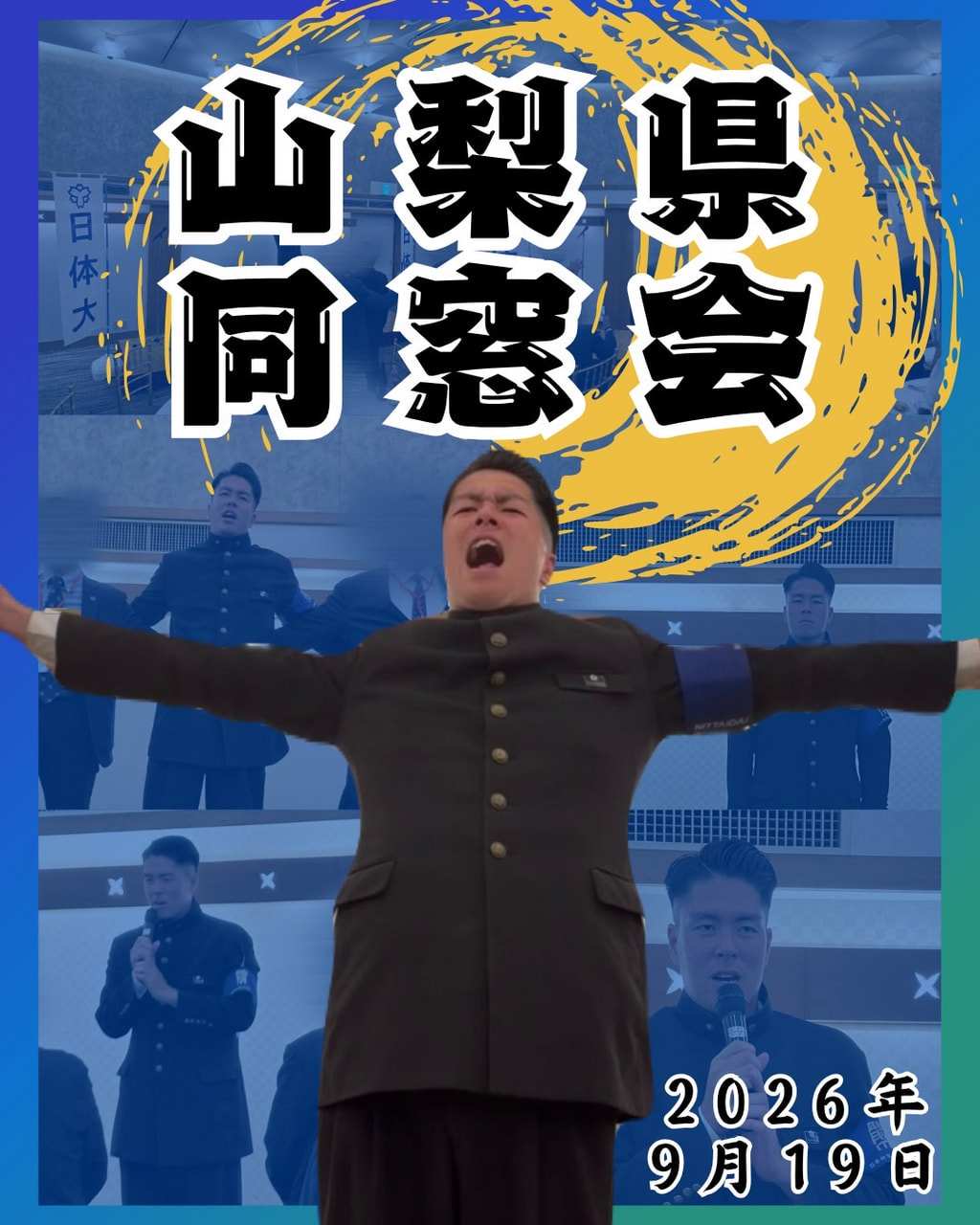 【日本体育大学同窓会関東地区協議会】
