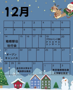 【１２月予定表】