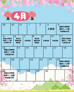 【4月予定表】