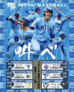 【2026年度 首都大学野球 春季リーグ戦】