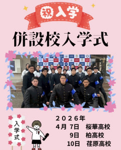 【併設校入学式】