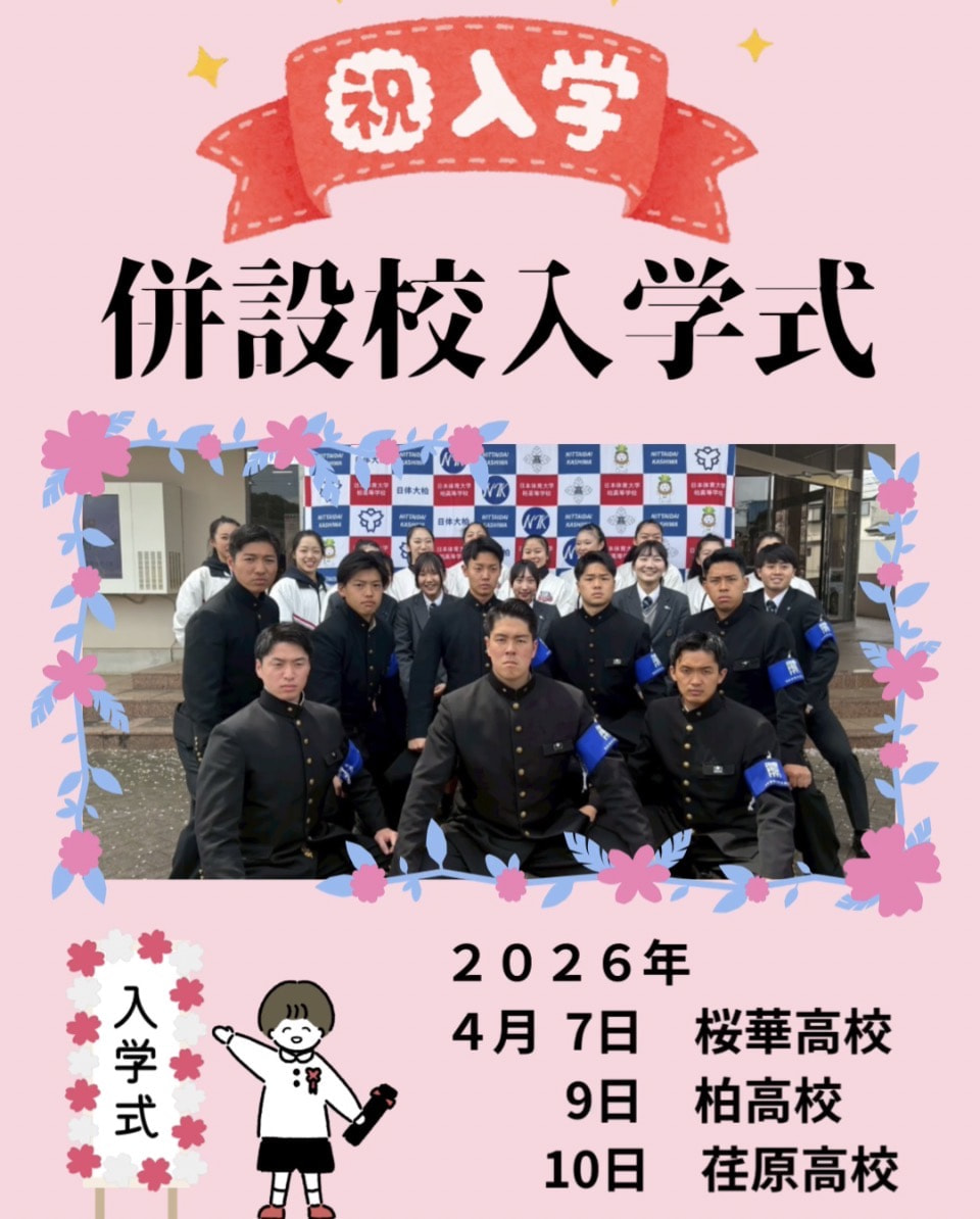 【併設校入学式】