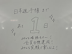 いよいよ明日🔥🔥