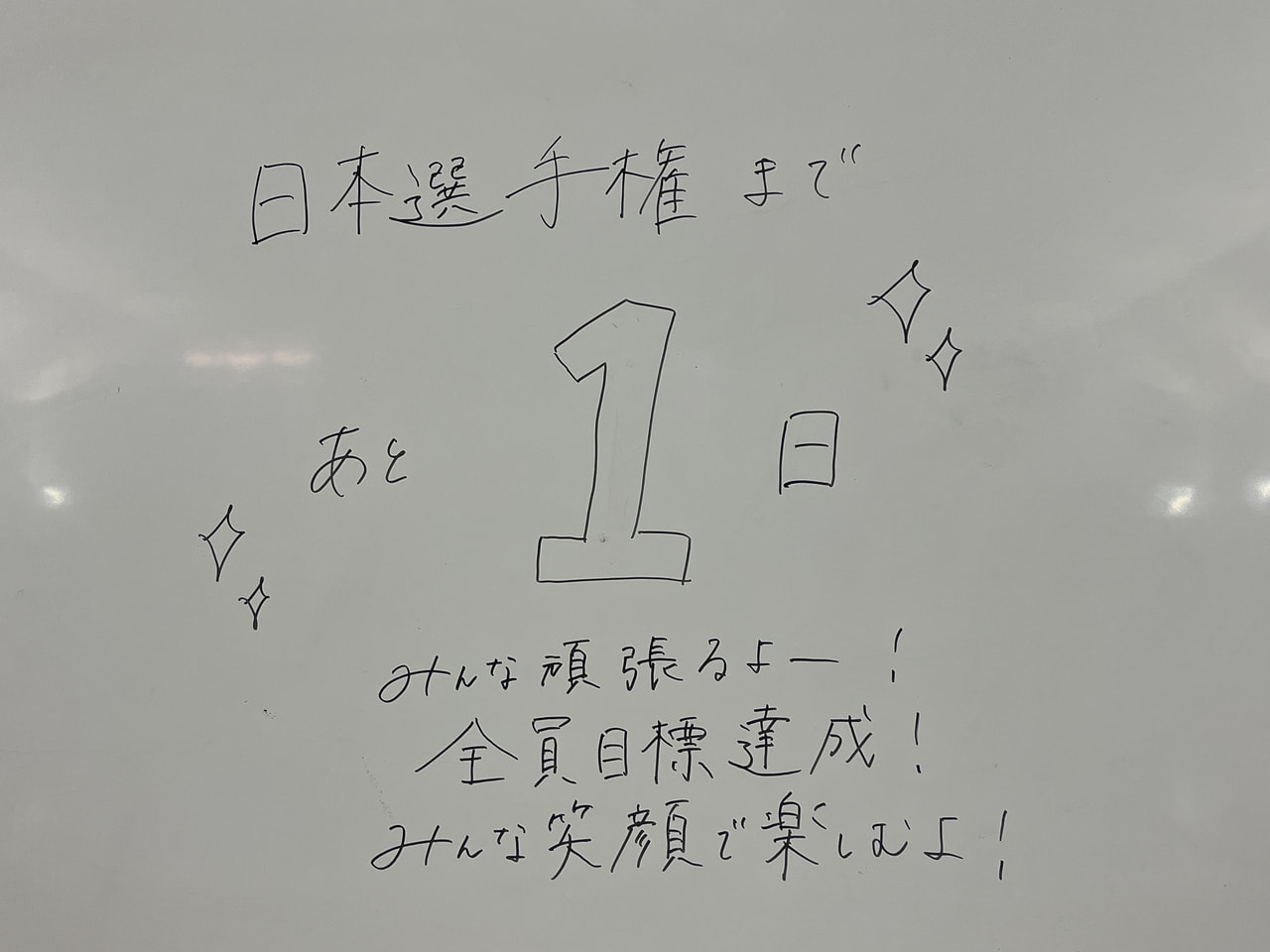 いよいよ明日🔥🔥