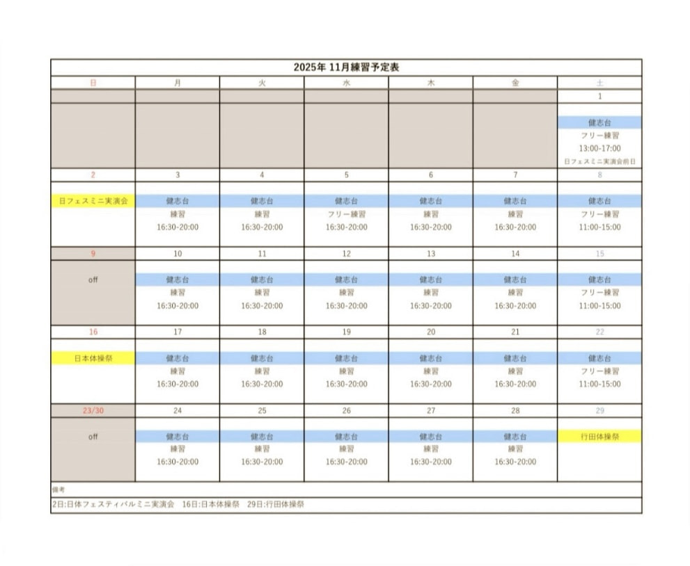 11月の予定表🧣