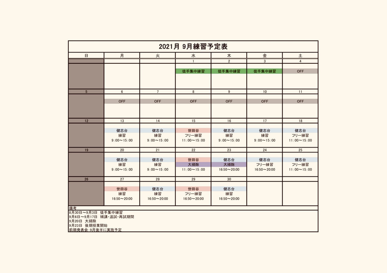 9月の予定表