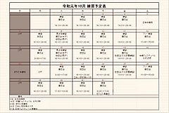 10月予定表