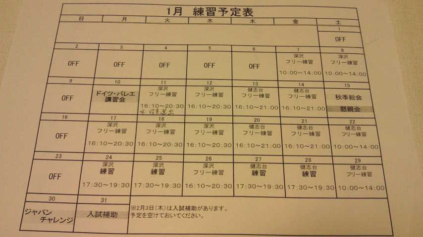 １月練習予定表　※更新日１/25※