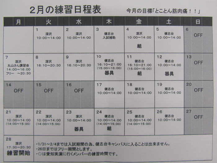 ２月練習予定表