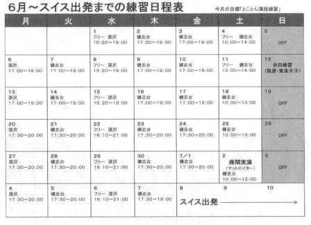 6月の練習予定表