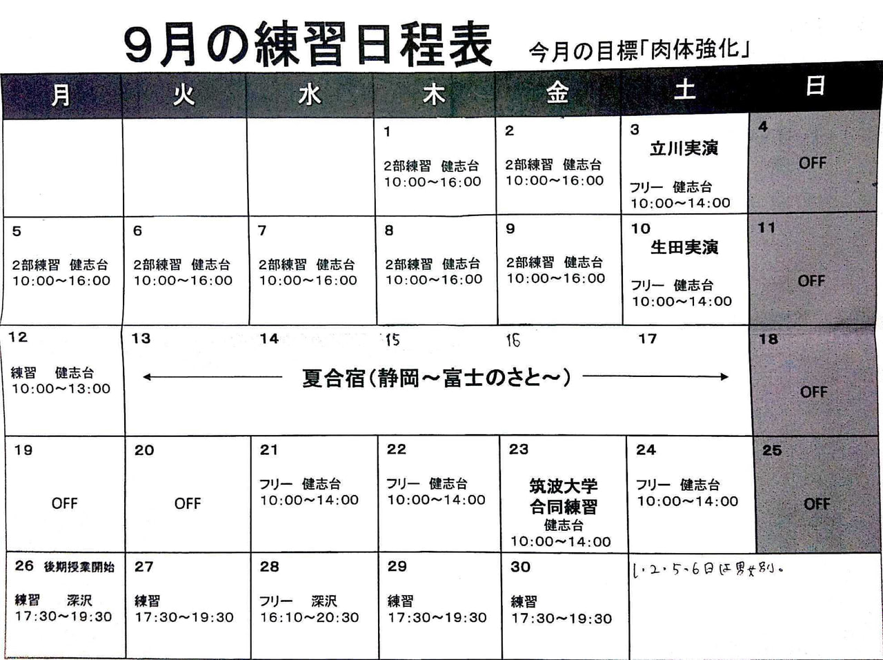 9月の練習予定表