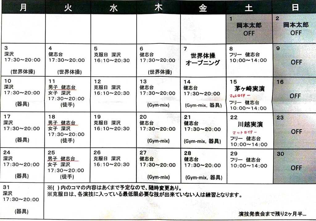 10月の練習予定