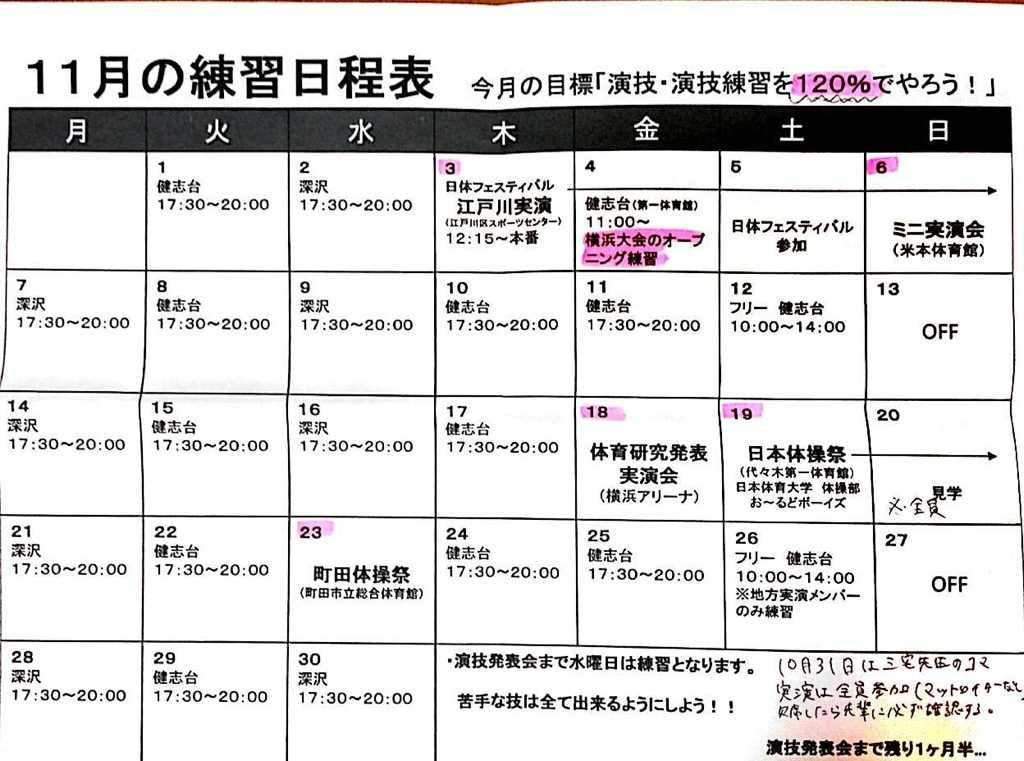 ☆11月の練習予定表☆