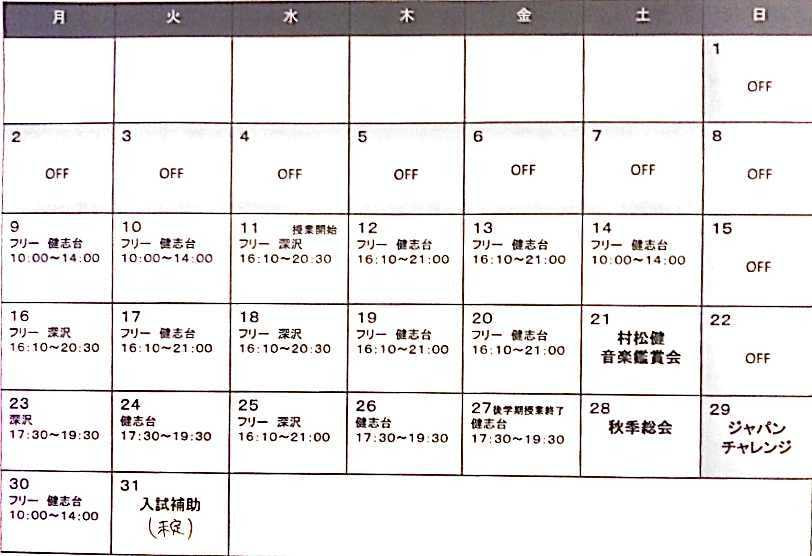 ★1月の練習予定表★