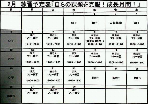 ☆2月の予定表☆