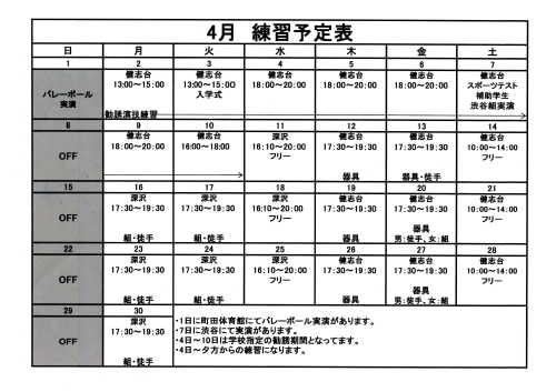 ☆４月の予定表☆