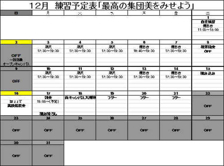 ☆12月予定表