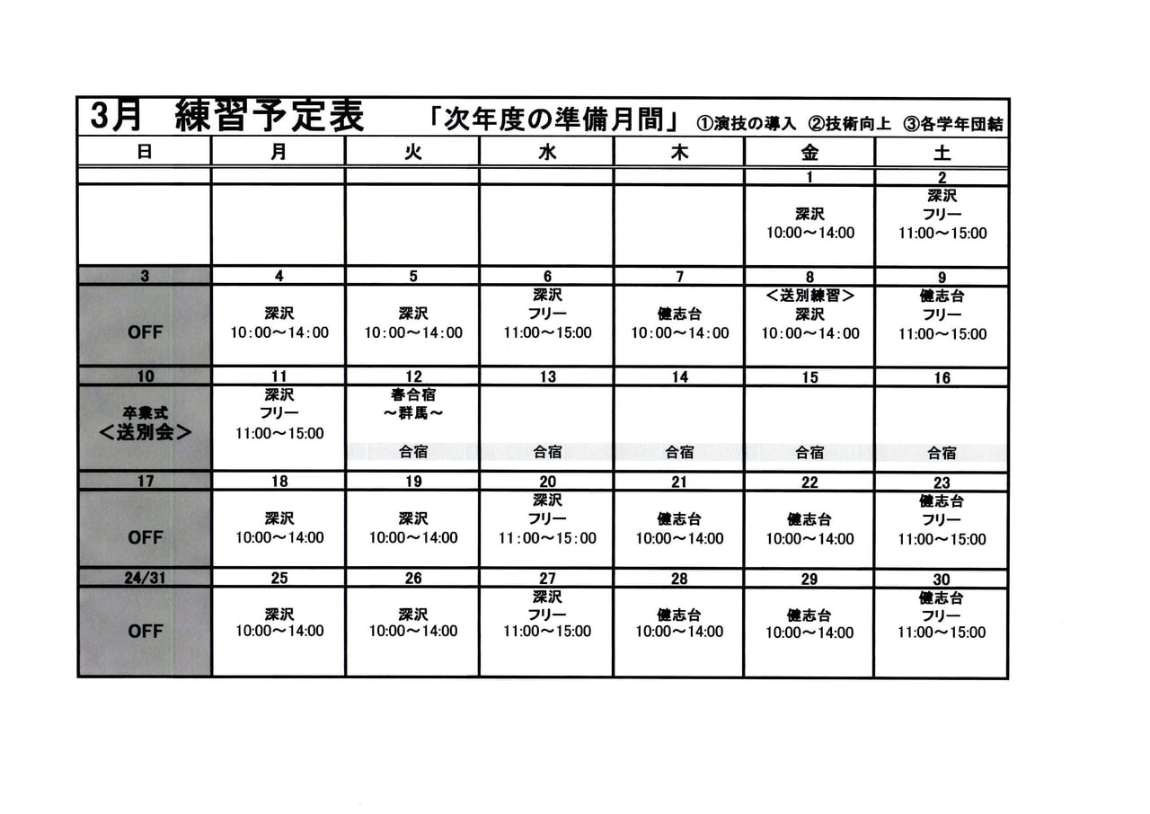 ☆3月予定表