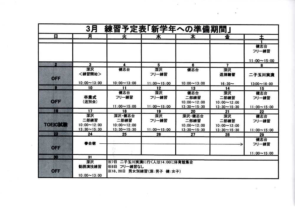 ☆3月練習予定表