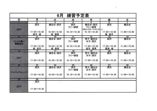 6月予定表