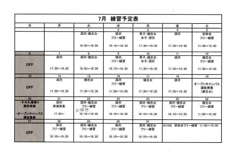 7月の予定表