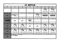 8月の予定表