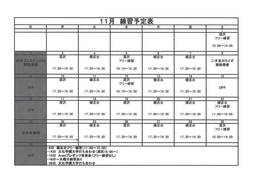 11月の予定表