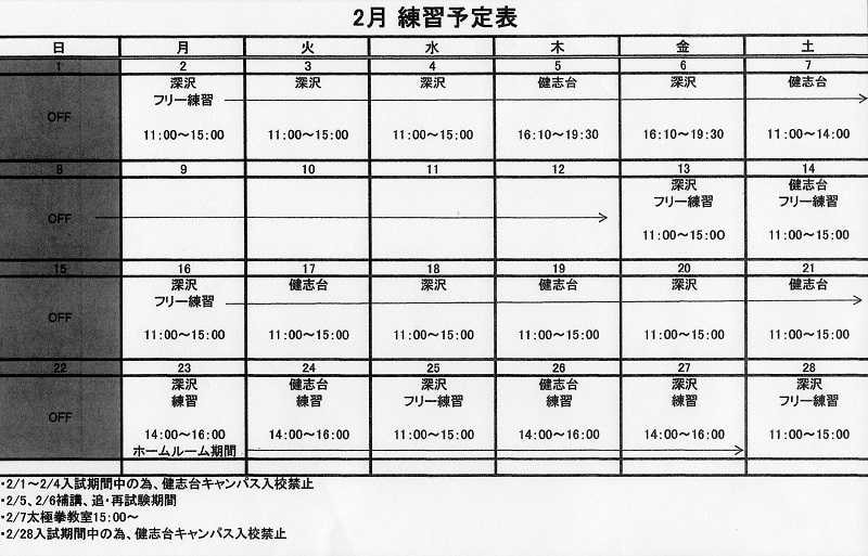 2月の予定表