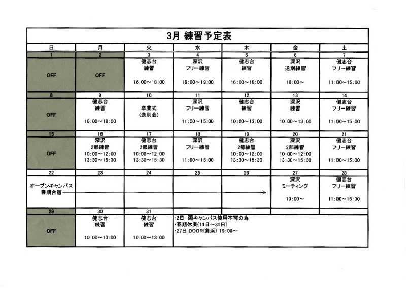 3月の予定表