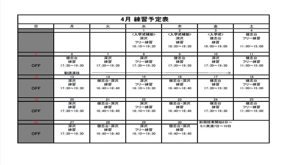 4月の予定表