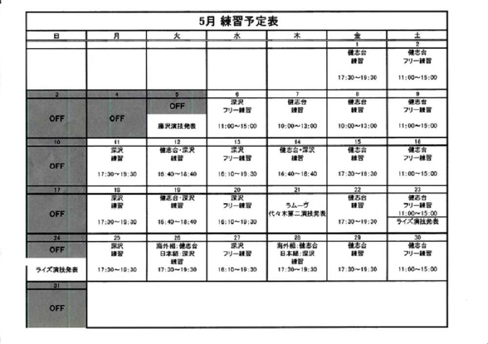 5月の予定表