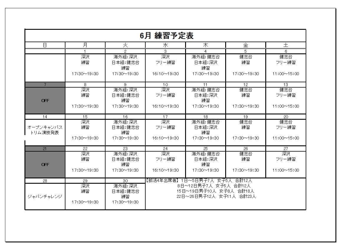 6月の予定表