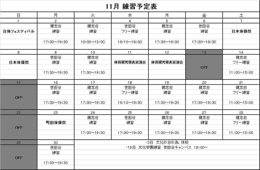 11月の予定表