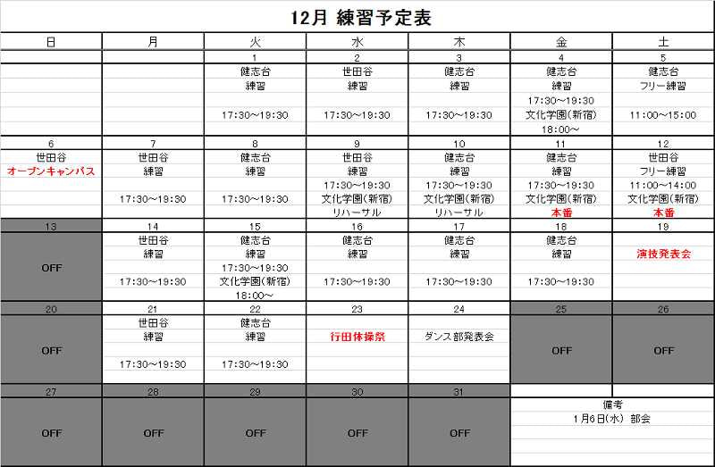 12月の予定表