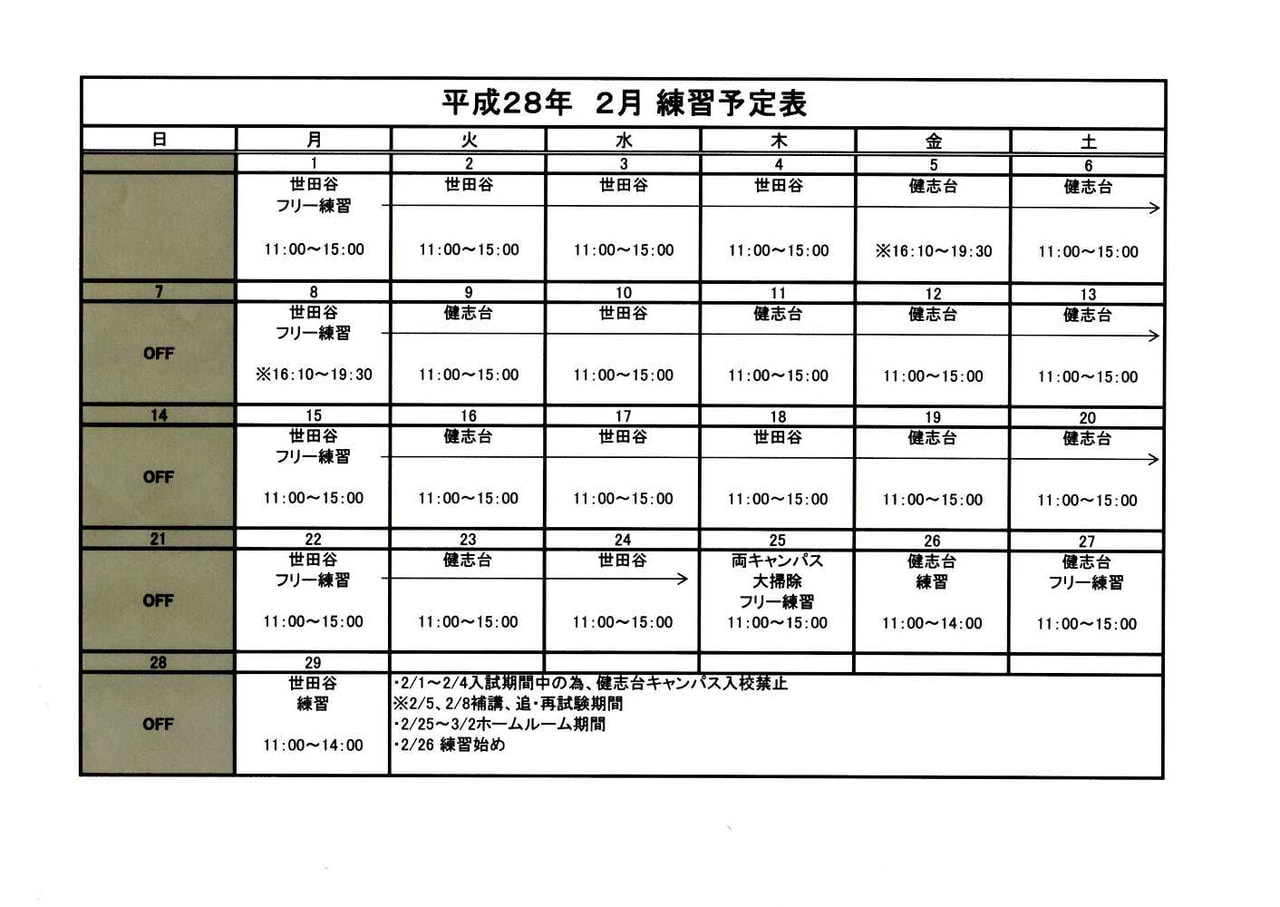 2月の予定表