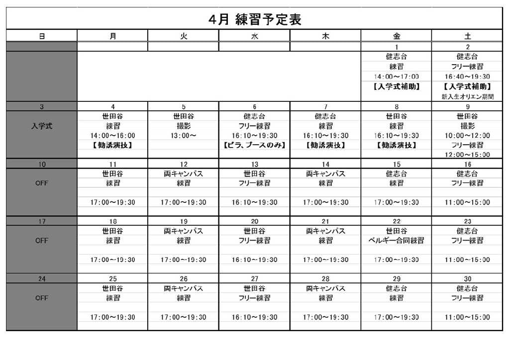 平成28年度　4月の予定表