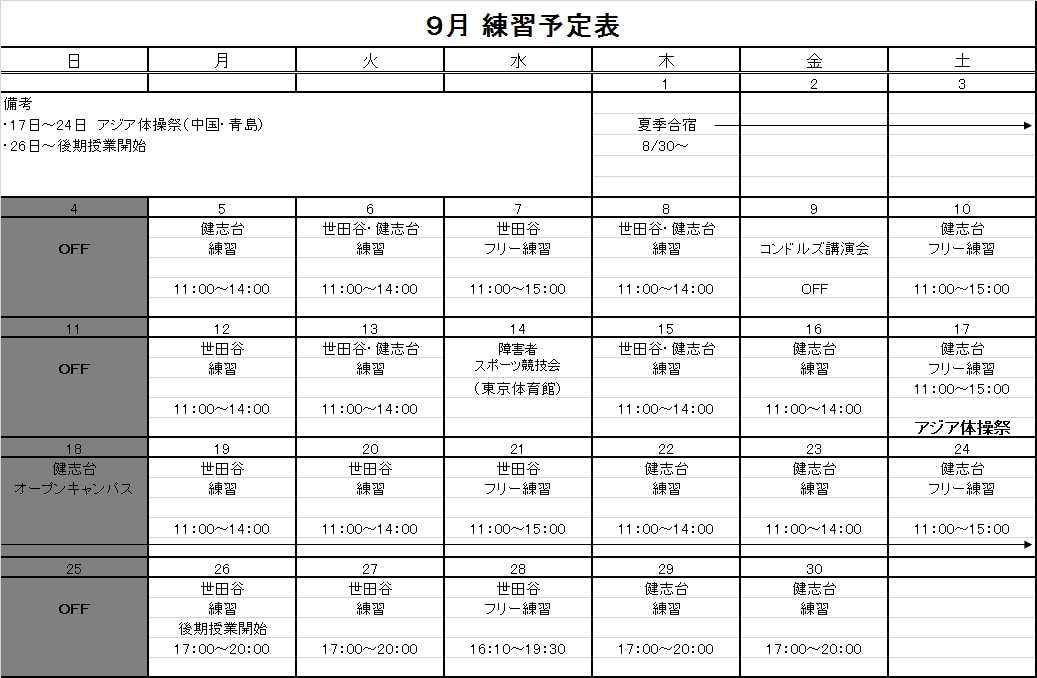 9月の予定表