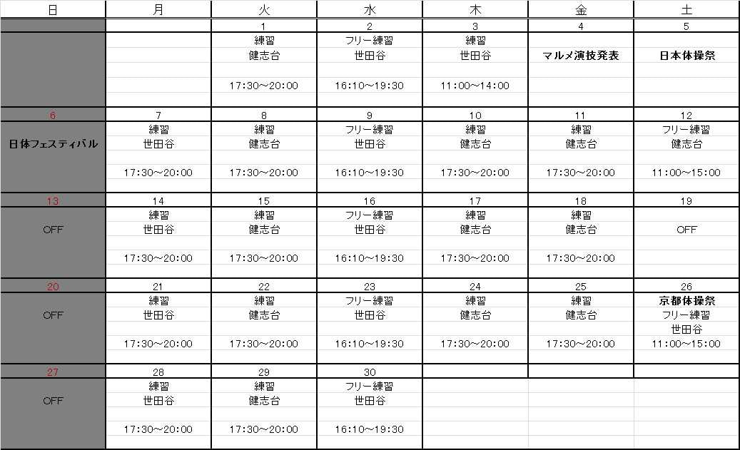 11月の予定表