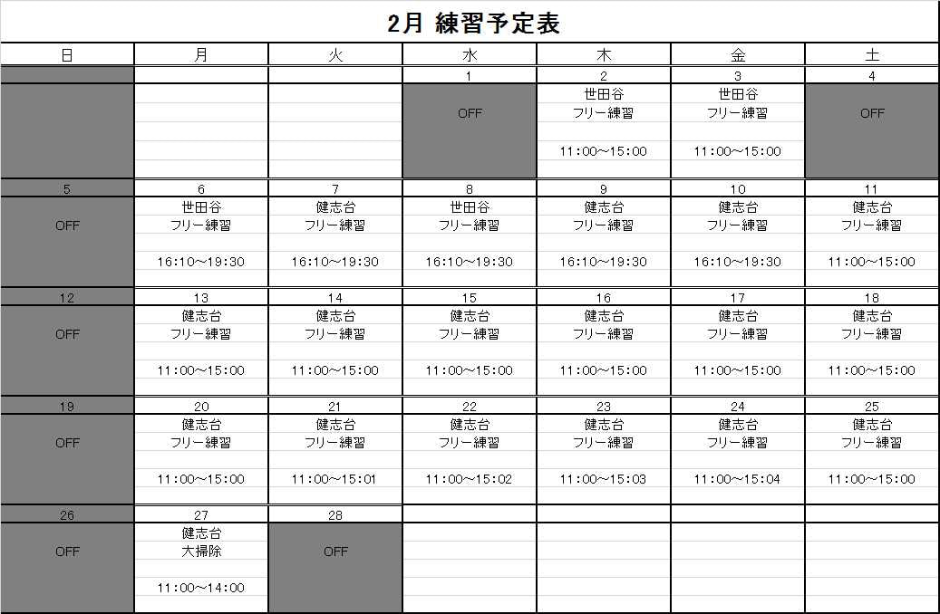 2月の予定表