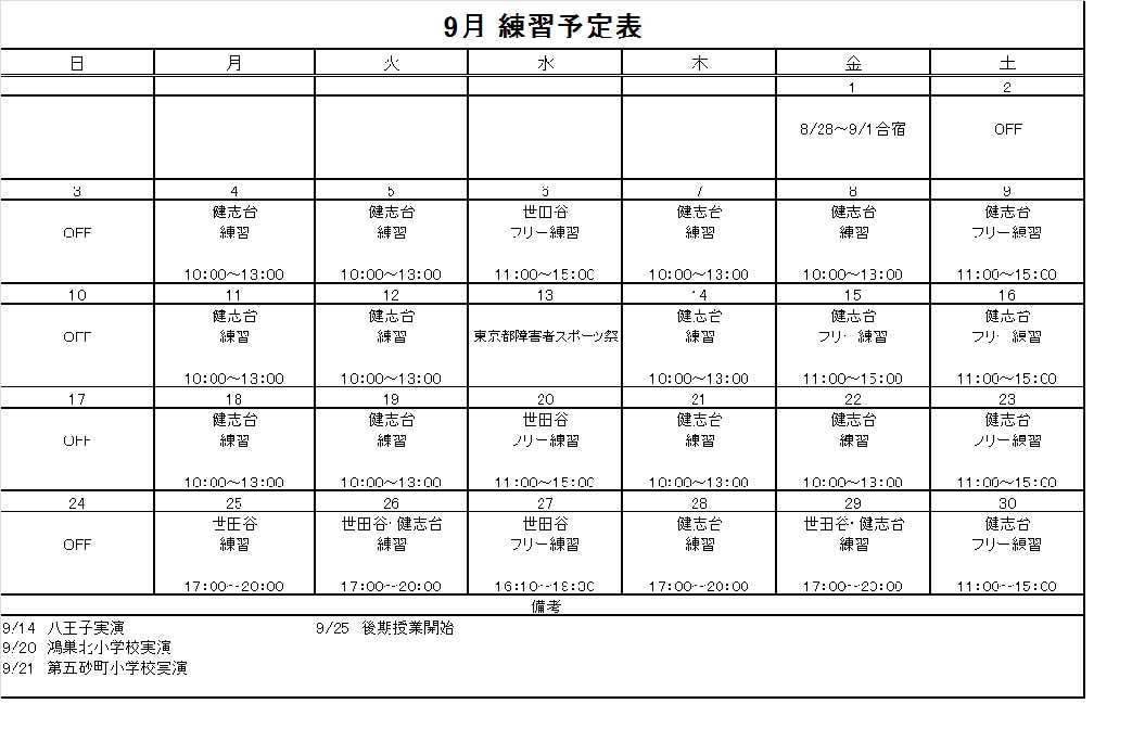 9月予定表