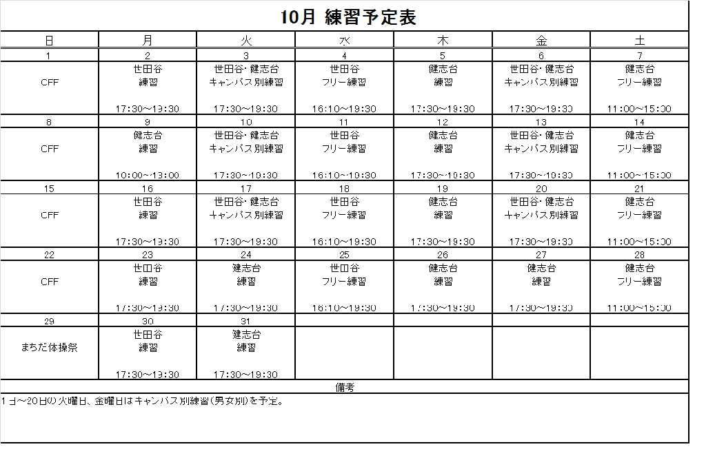 10月予定表