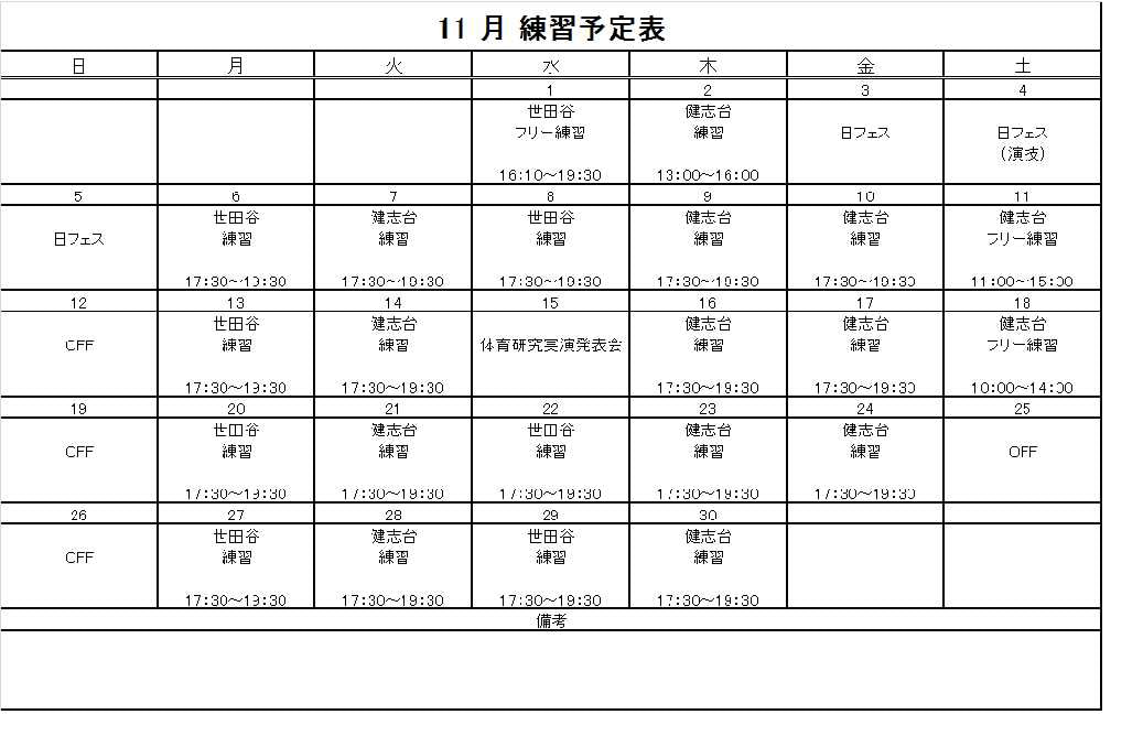 11月予定表