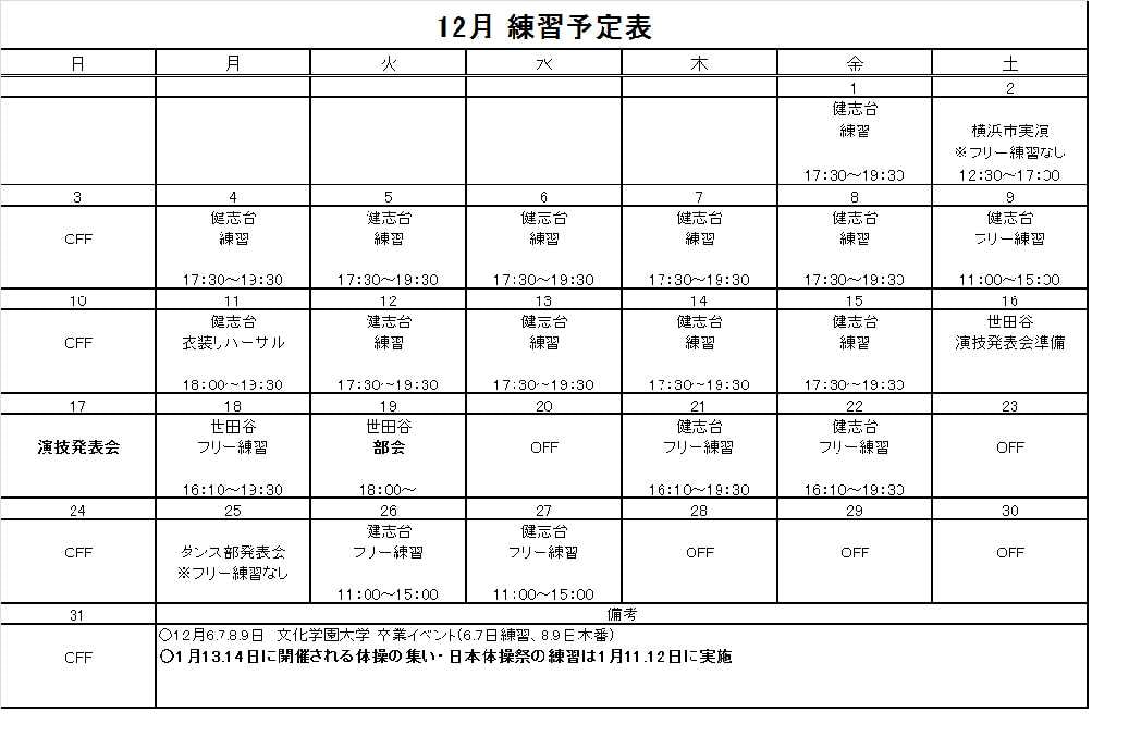 １２月予定表