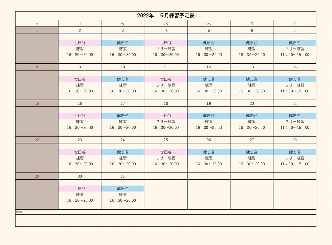 5月の予定表