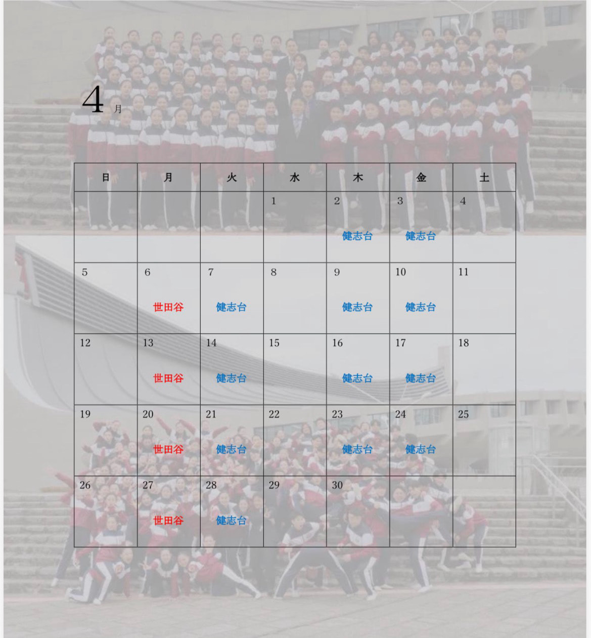 🌸4月の体験入部予定表🌸