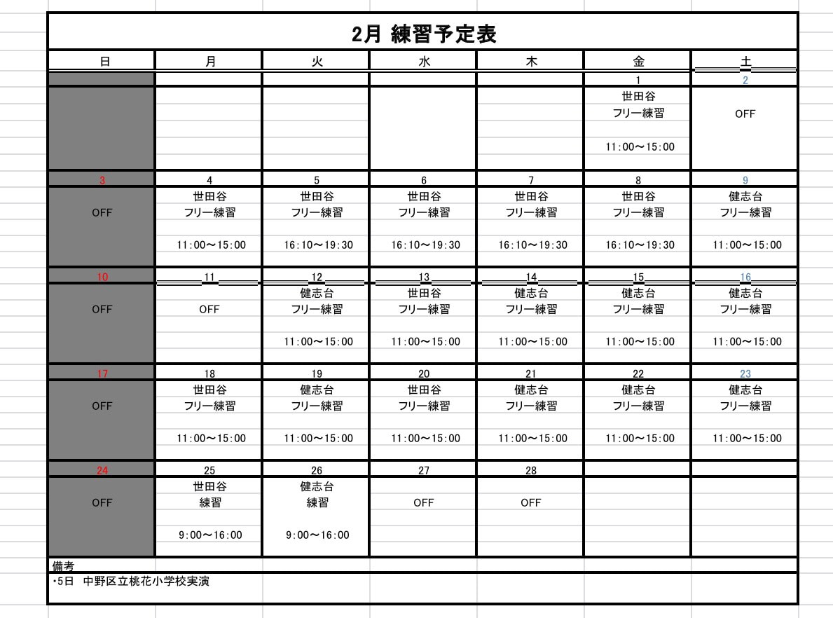 2月予定表