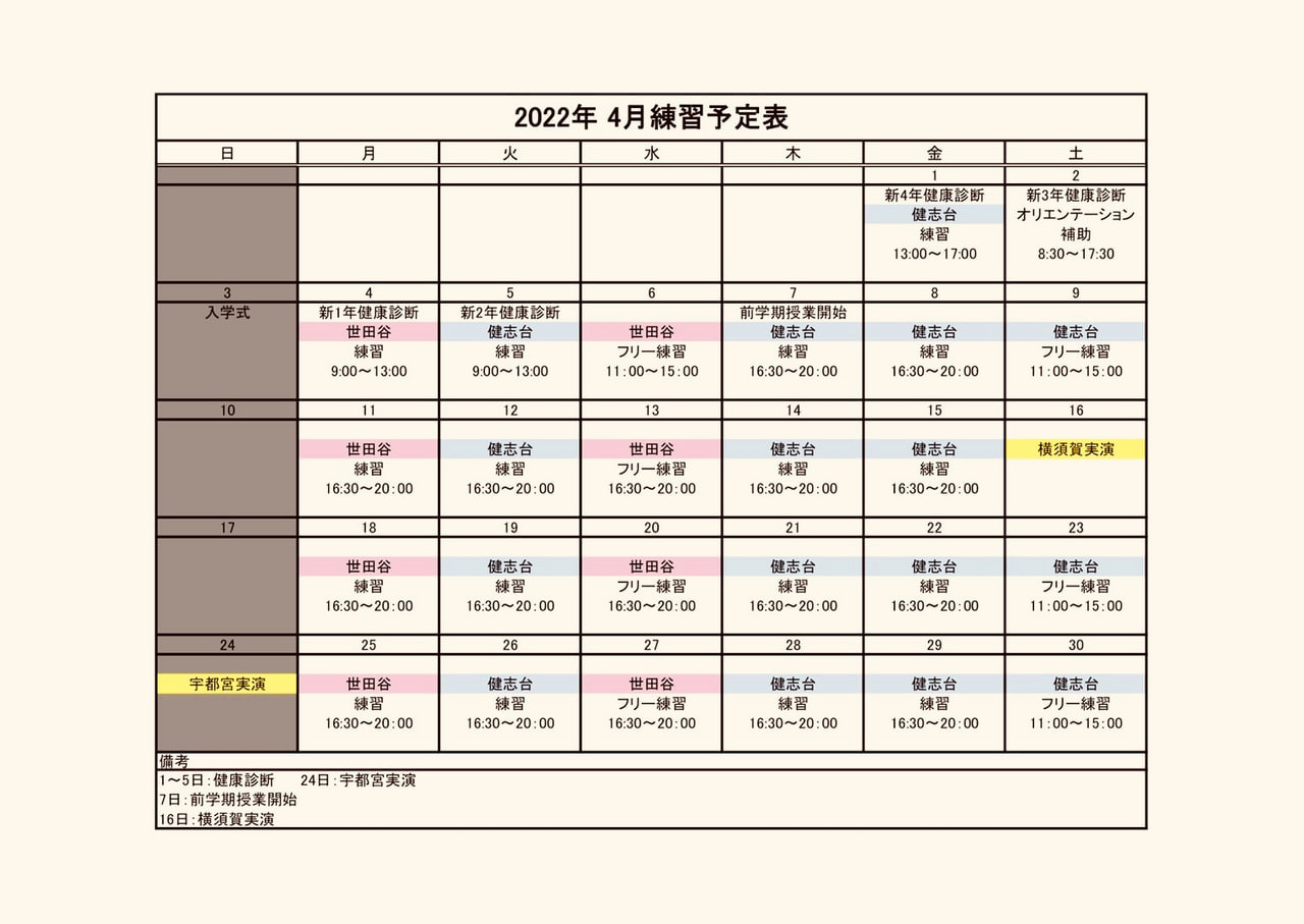 4月の予定表